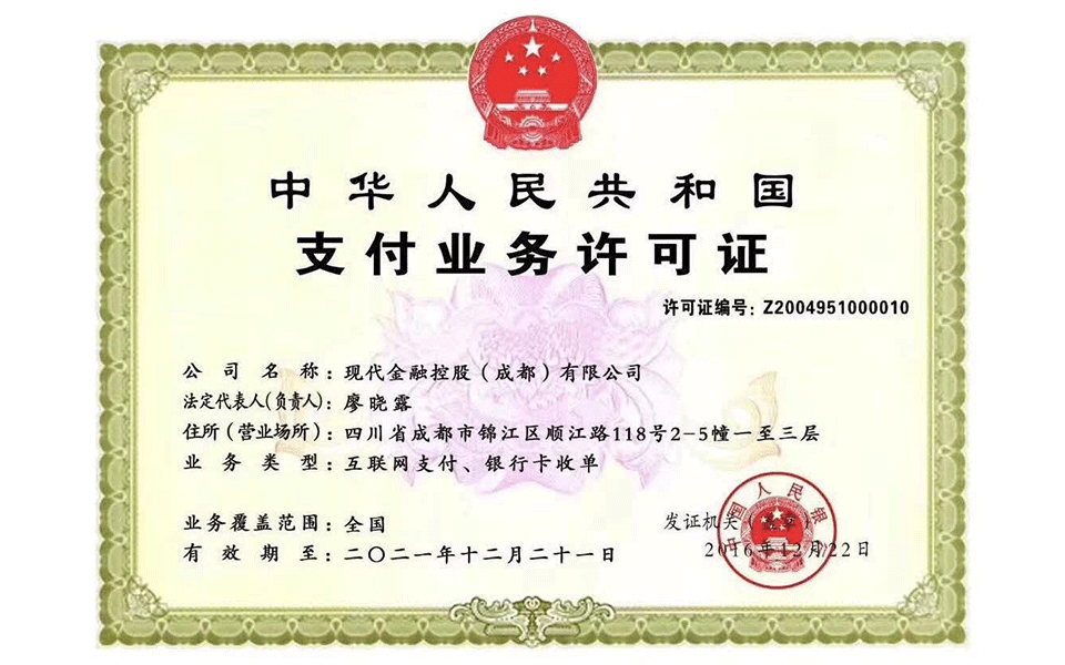 現代金控POS機支付牌照