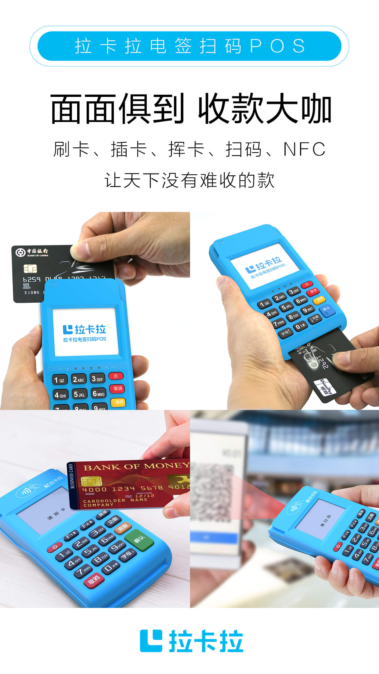 拉卡拉電簽POS機功能.jpg 拉卡拉電簽POS機功能.jpg