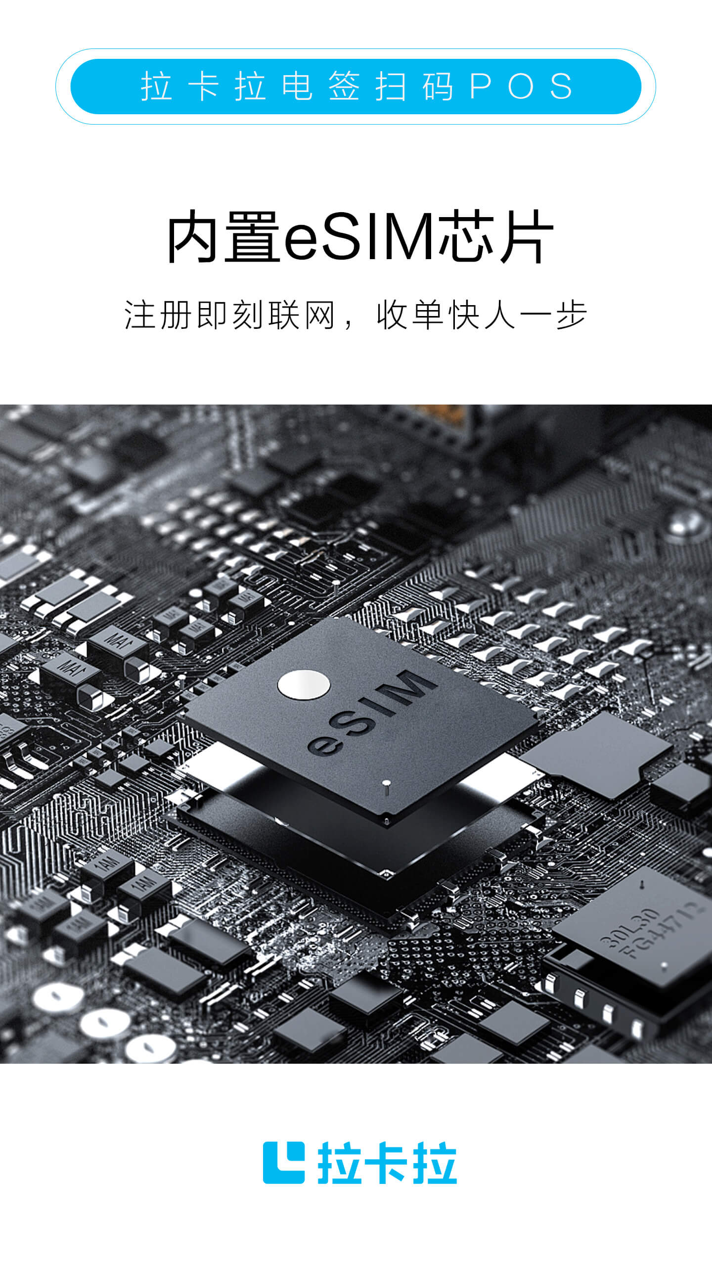 拉卡拉POS機芯片.jpg 拉卡拉POS機芯片.jpg