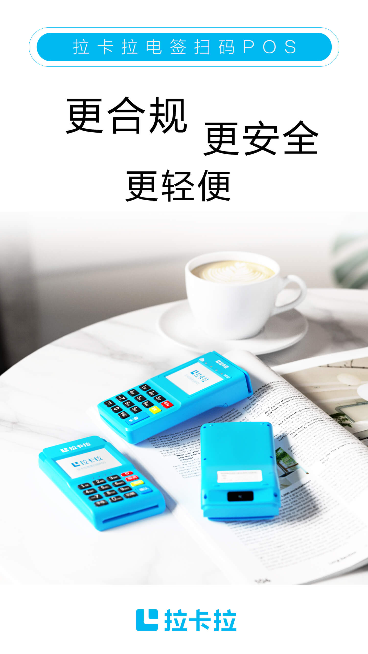 拉卡拉電簽POS機.jpg 拉卡拉電簽POS機.jpg