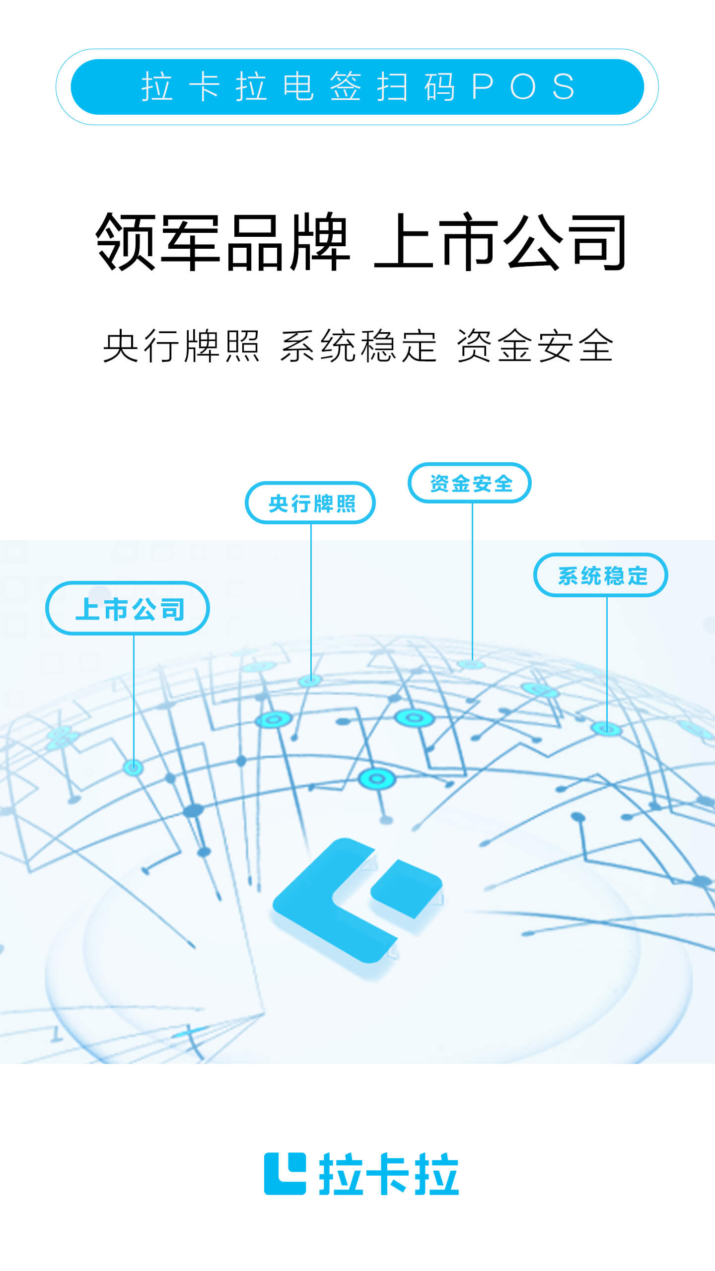 拉卡拉POS機安全.jpg 拉卡拉POS機安全.jpg