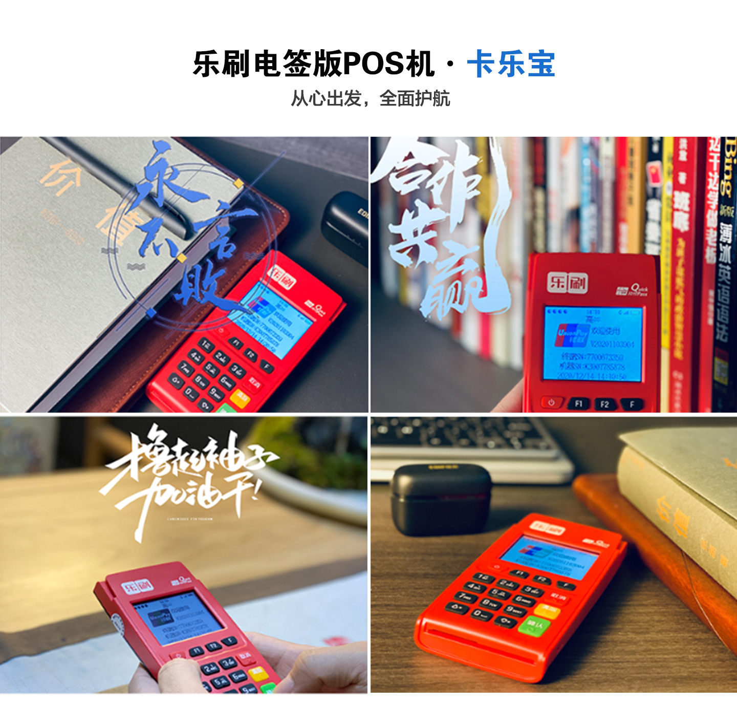 樂刷電簽版POS機辦理.jpg 樂刷電簽版POS機辦理.jpg