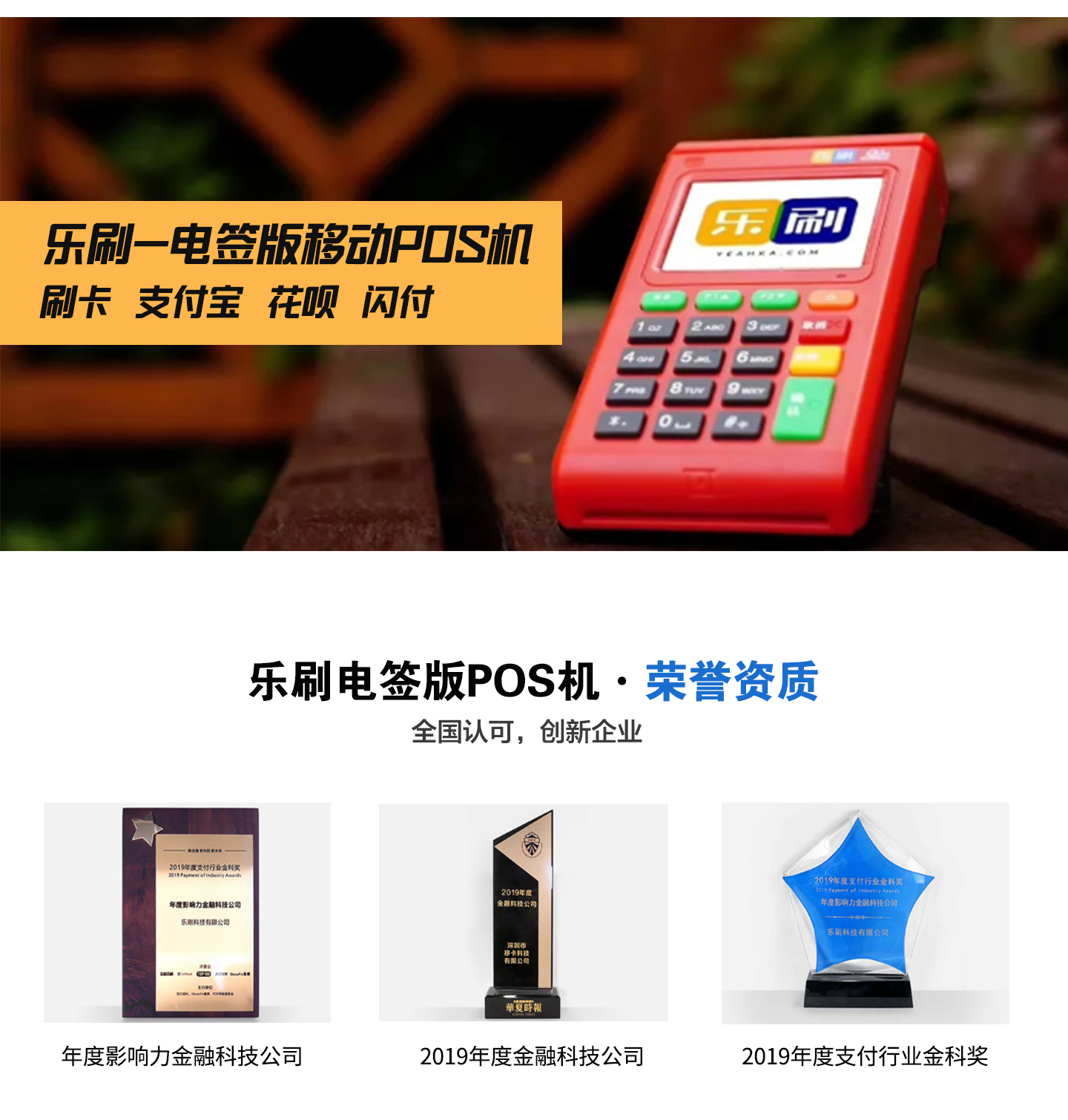 樂刷榮譽資質.jpg 樂刷榮譽資質.jpg