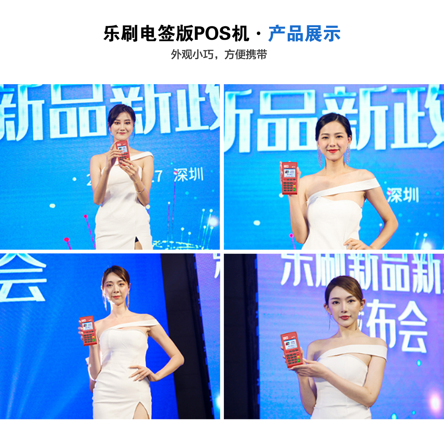樂刷電簽版POS機產品展示.jpg 樂刷電簽版POS機產品展示.jpg