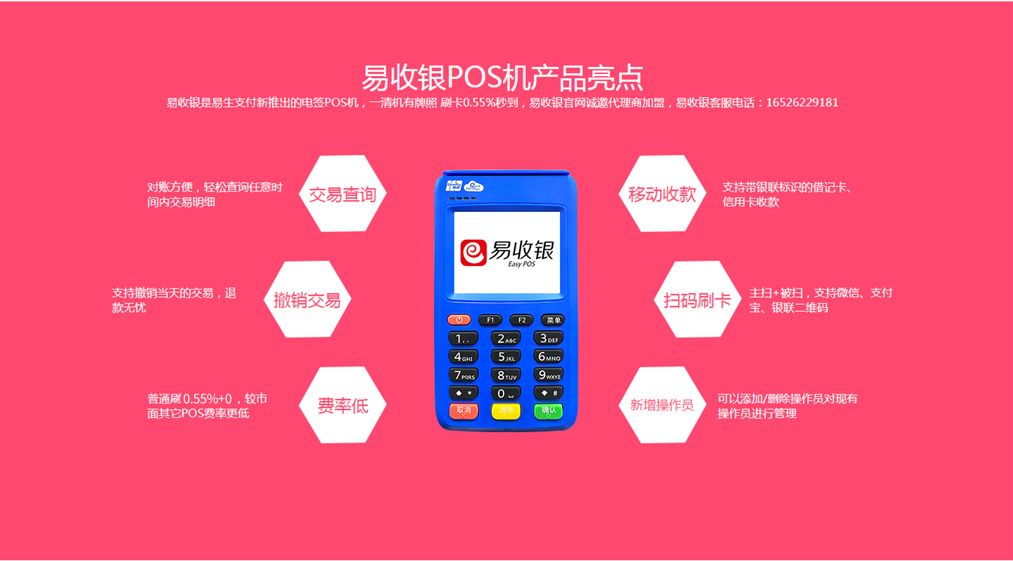易收銀電簽POS機亮點.jpg 易收銀電簽POS機亮點.jpg