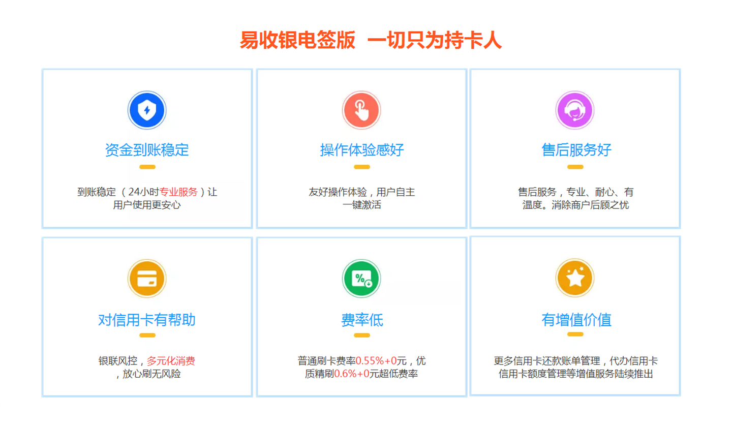 易收銀電簽POS機優點.jpg 易收銀電簽POS機優點.jpg