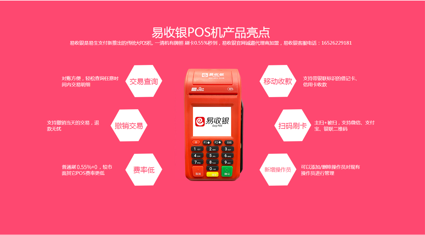 易收銀大POS機產品亮點.jpg 易收銀大POS機產品亮點.jpg
