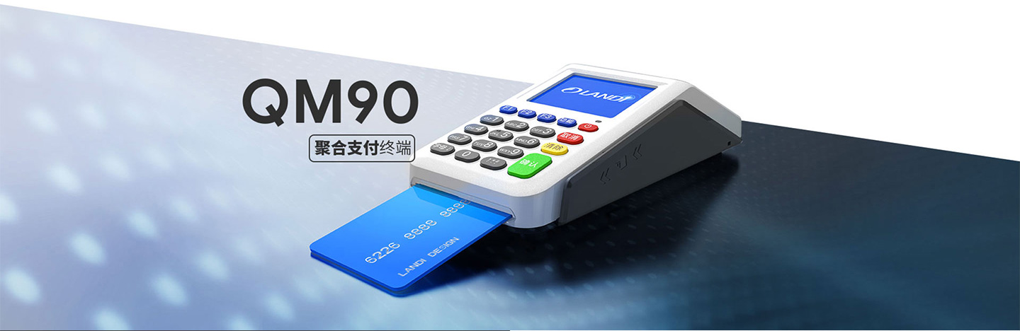 聯迪QM90掃碼POS機功能介紹.jpg 聯迪QM90掃碼POS機功能介紹.jpg