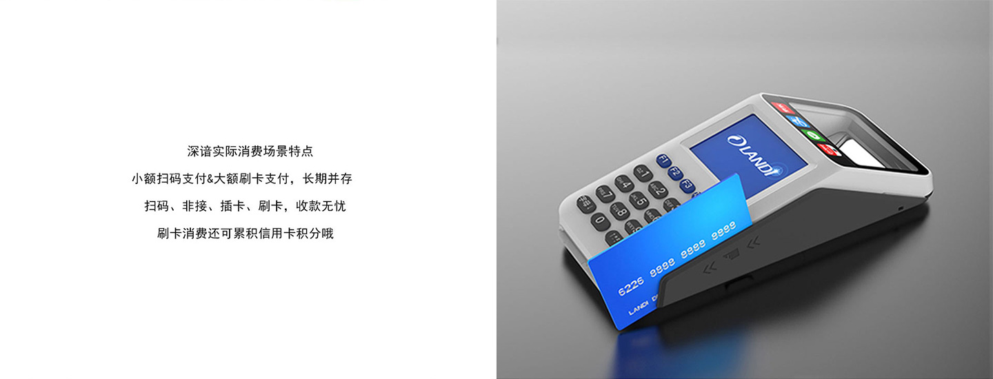 聯迪QM90掃碼POS機刷卡交易.jpg 聯迪QM90掃碼POS機刷卡交易.jpg