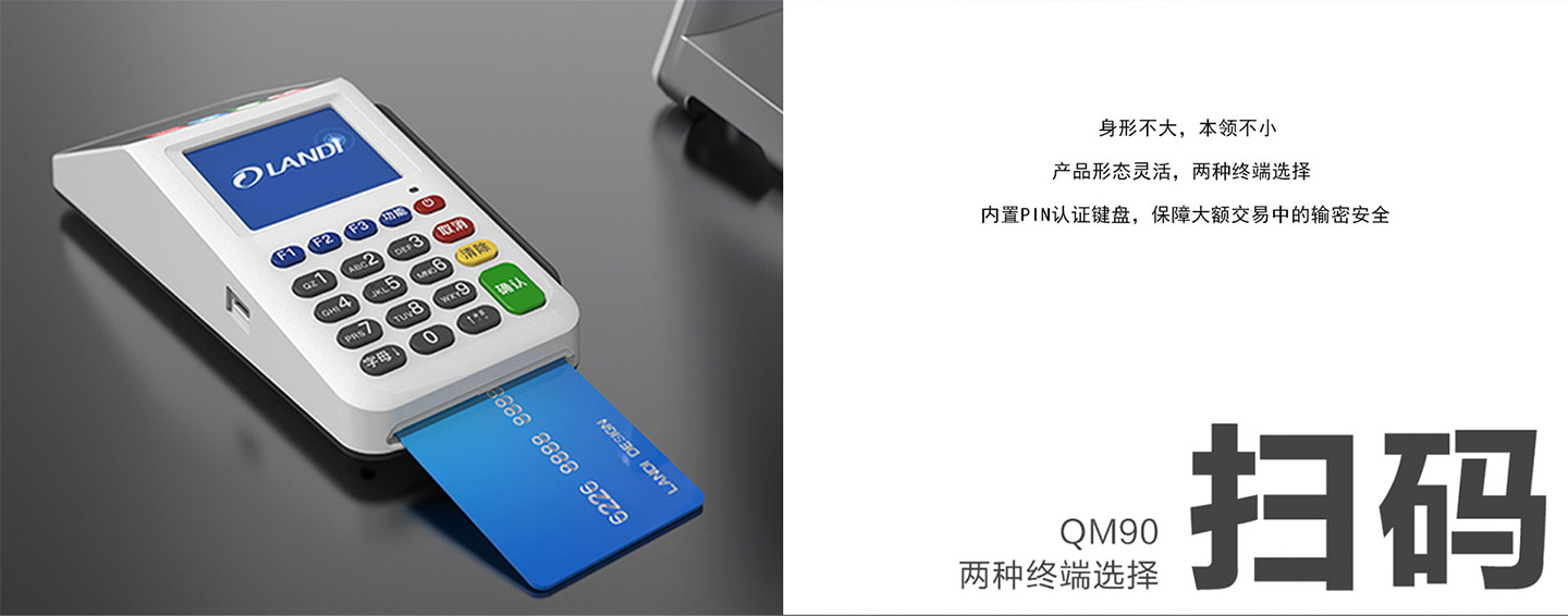 聯迪QM90掃碼POS機插卡交易.jpg 聯迪QM90掃碼POS機插卡交易.jpg