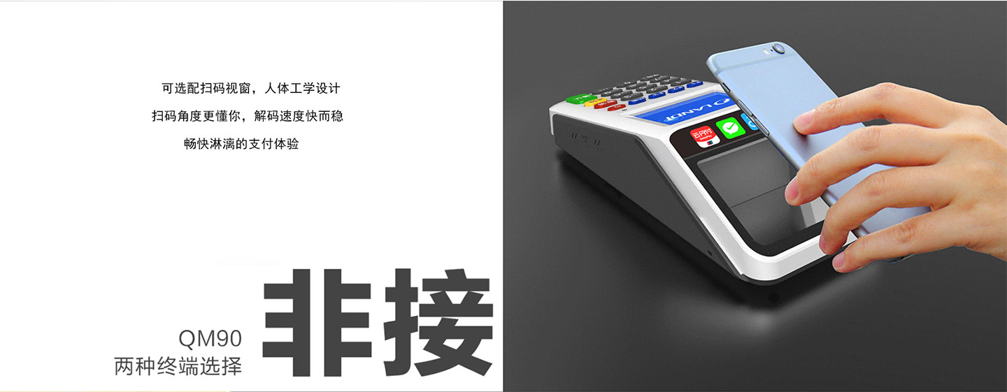 聯迪QM90掃碼POS機掃碼交易(主掃).jpg 聯迪QM90掃碼POS機掃碼交易(主掃).jpg