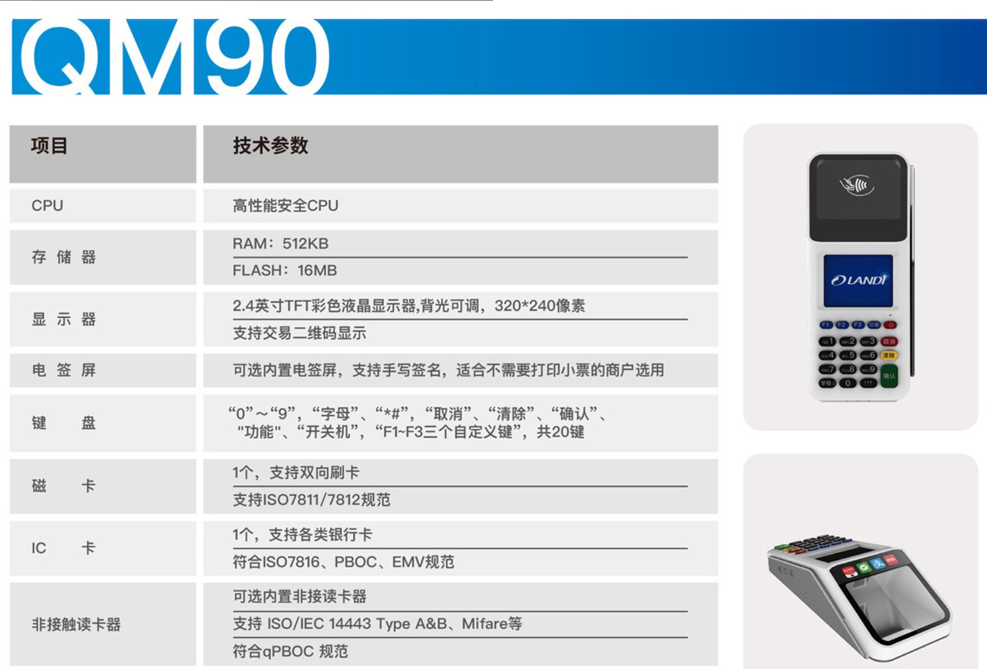 聯迪QM90掃碼POS機參數.jpg 聯迪QM90掃碼POS機參數.jpg