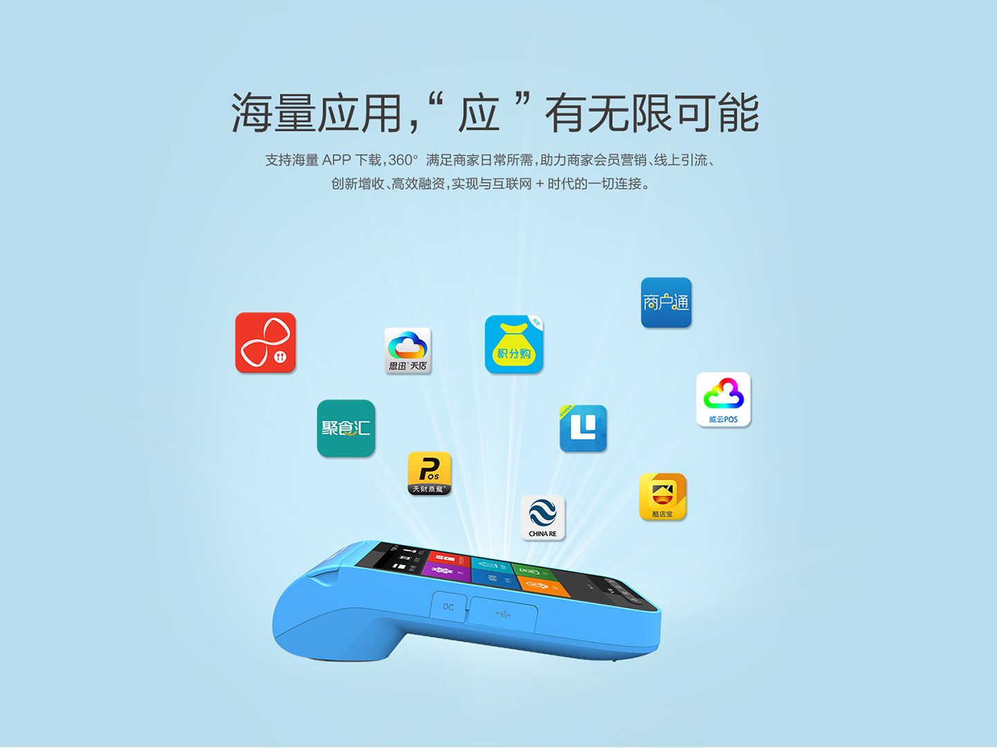 拉卡拉智能POS機應用.jpg 拉卡拉智能POS機應用.jpg