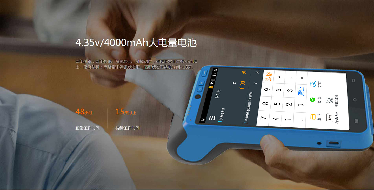 聯迪智能POS機電池容量.jpg 聯迪智能POS機電池容量.jpg