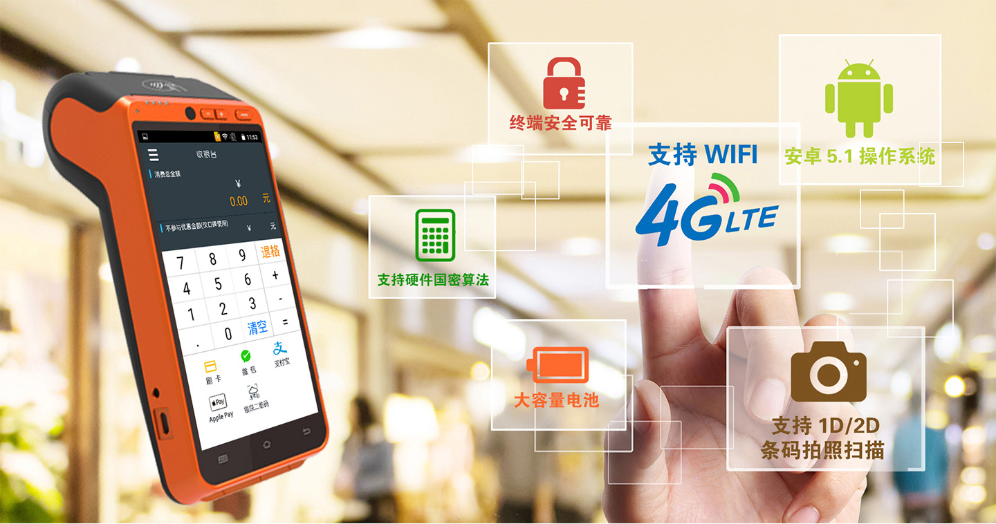 聯迪智能POS機優勢 聯迪智能POS機優勢.jpg