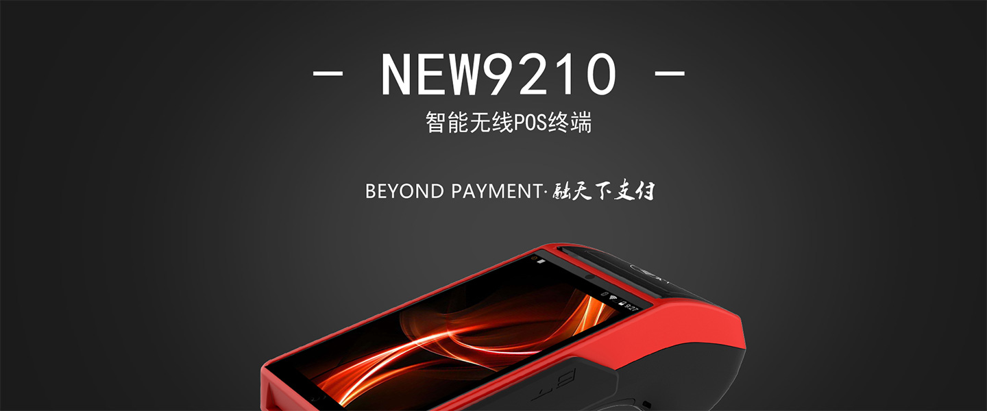 華智融智能POS機展示圖.jpg 華智融智能POS機展示圖.jpg