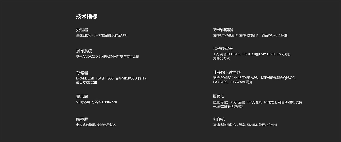 華智融智能POS機參數.jpg 華智融智能POS機參數.jpg