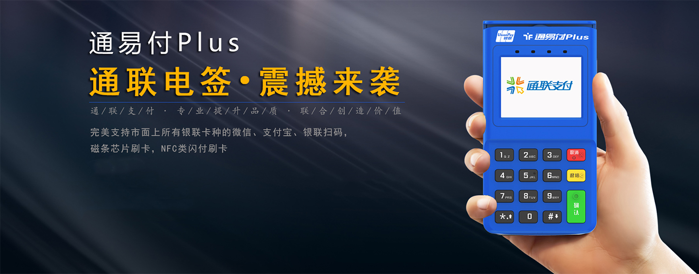 通易付plus海報.jpg 通易付plus海報.jpg