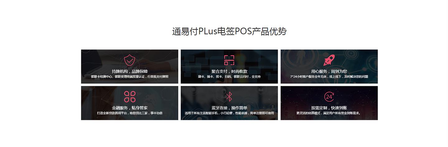 通易付plus產品優勢.jpg 通易付plus產品優勢.jpg
