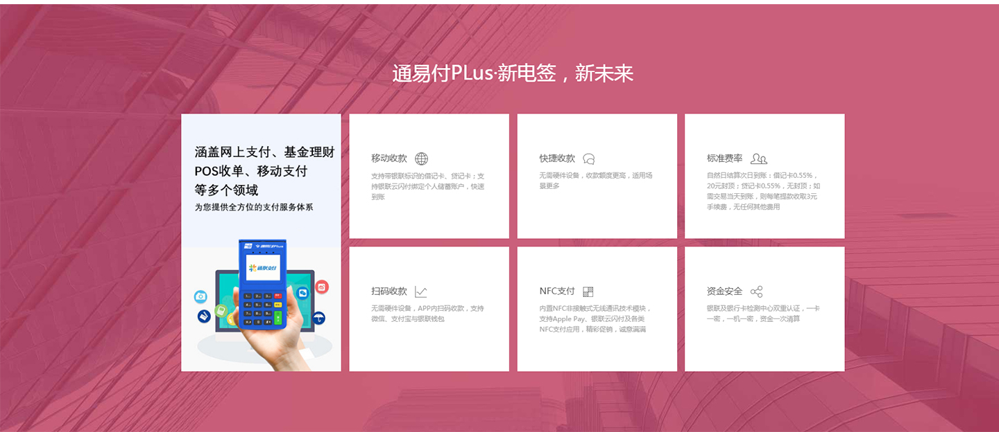 通易付plus功能強大.jpg 通易付plus功能強大.jpg