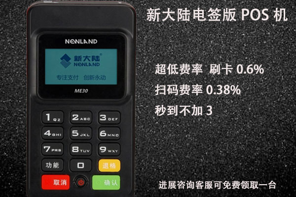 哪個品牌POS機靠譜？如何選擇靠譜的POS機