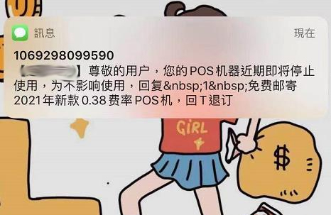 收到拉卡拉POS機的短信是真的嗎？如何確認？