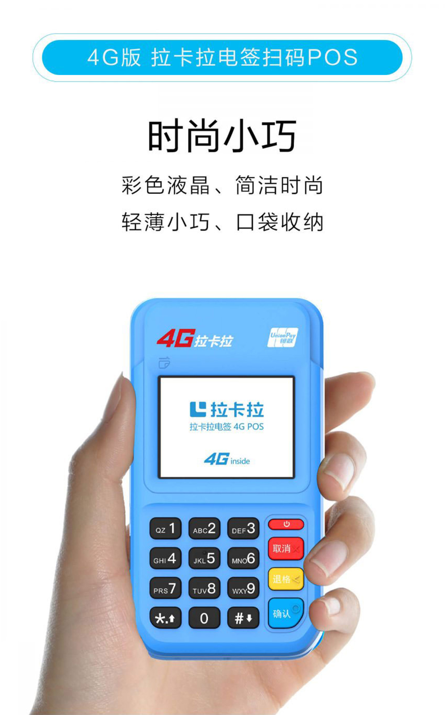 拉卡拉4G電簽POS機機身小巧.jpg 拉卡拉4G電簽POS機機身小巧.jpg
