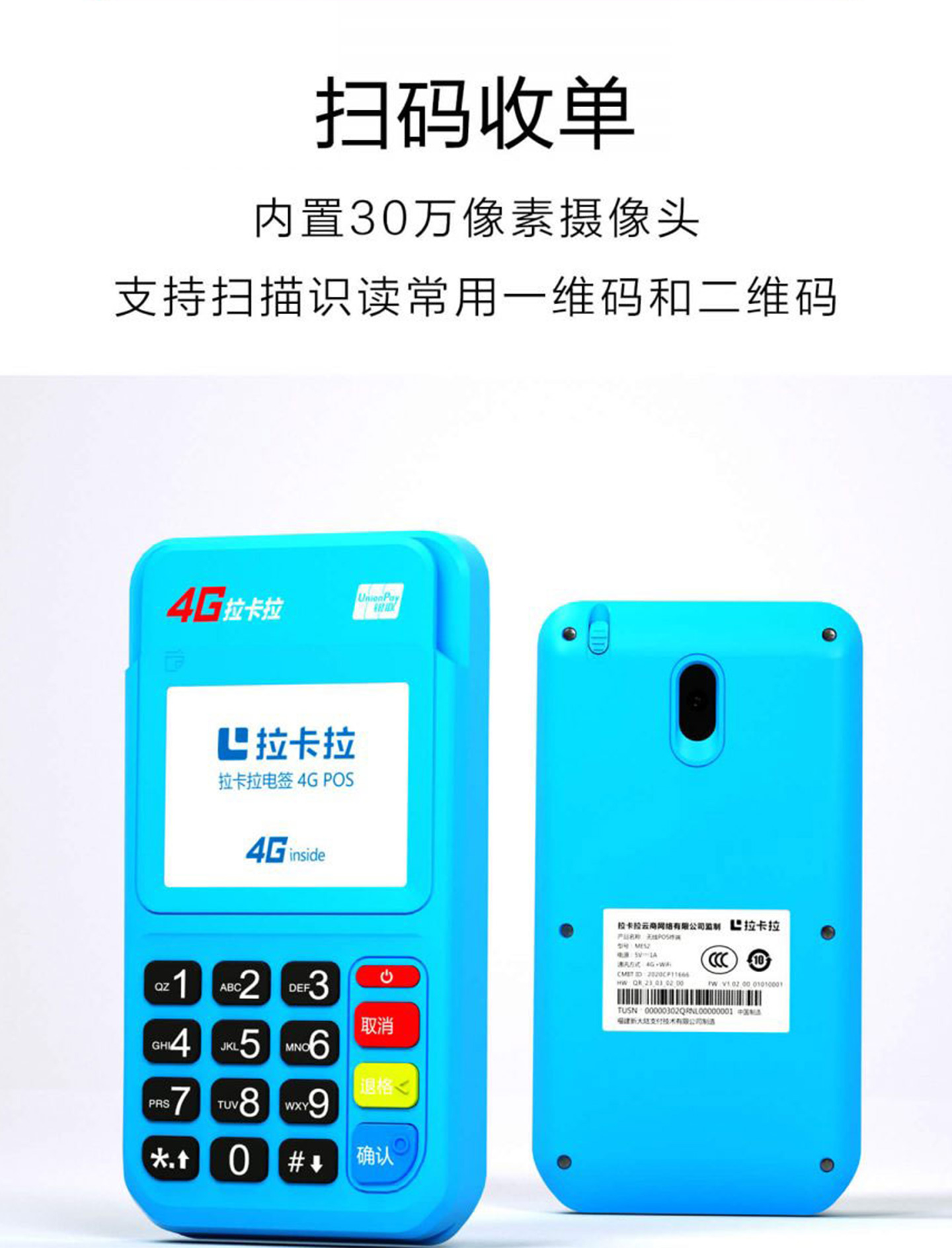 拉卡拉4G電簽POS機帶攝像頭.jpg 拉卡拉4G電簽POS機帶攝像頭.jpg