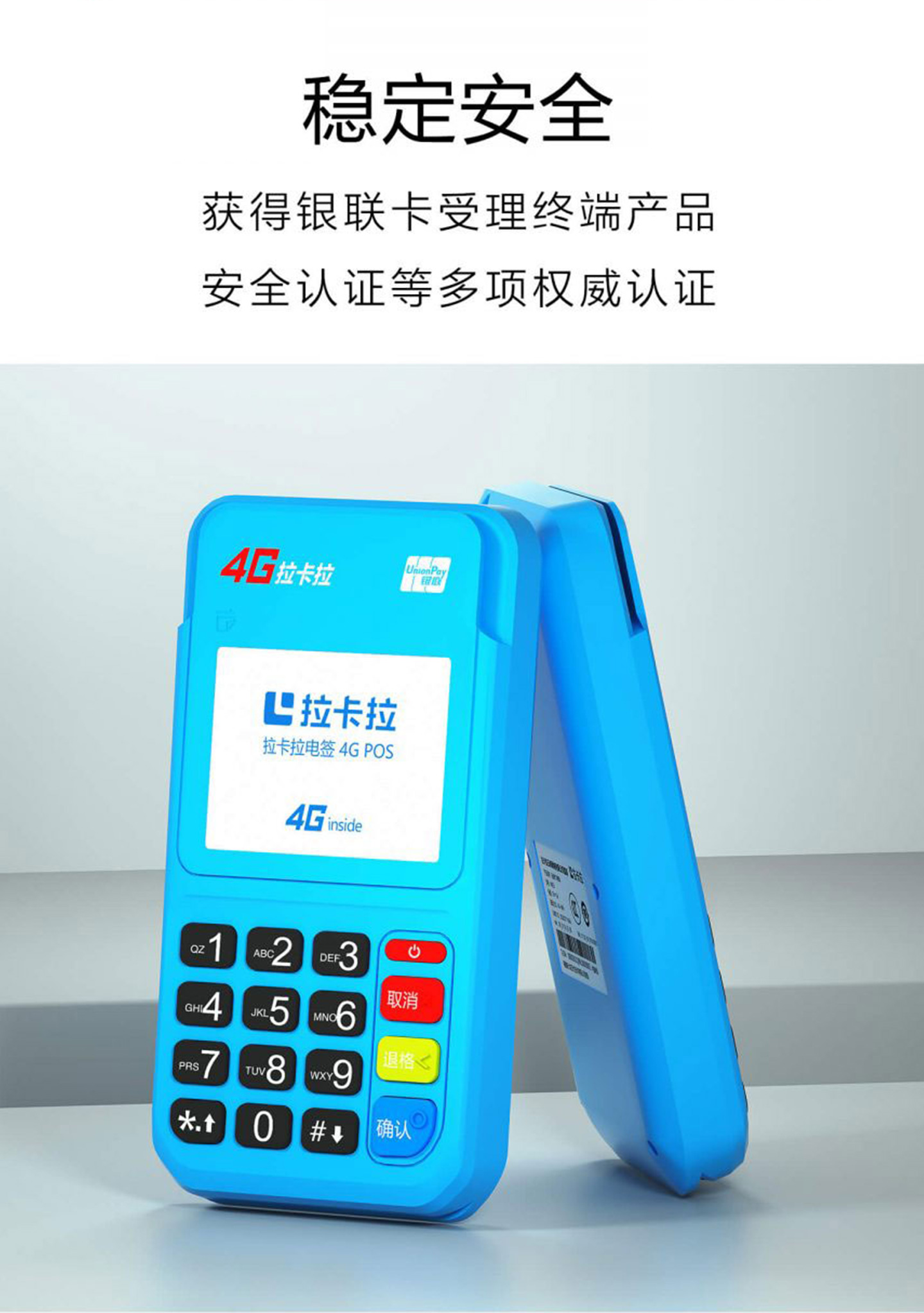 拉卡拉4G電簽POS機穩定安全.jpg 拉卡拉4G電簽POS機穩定安全.jpg
