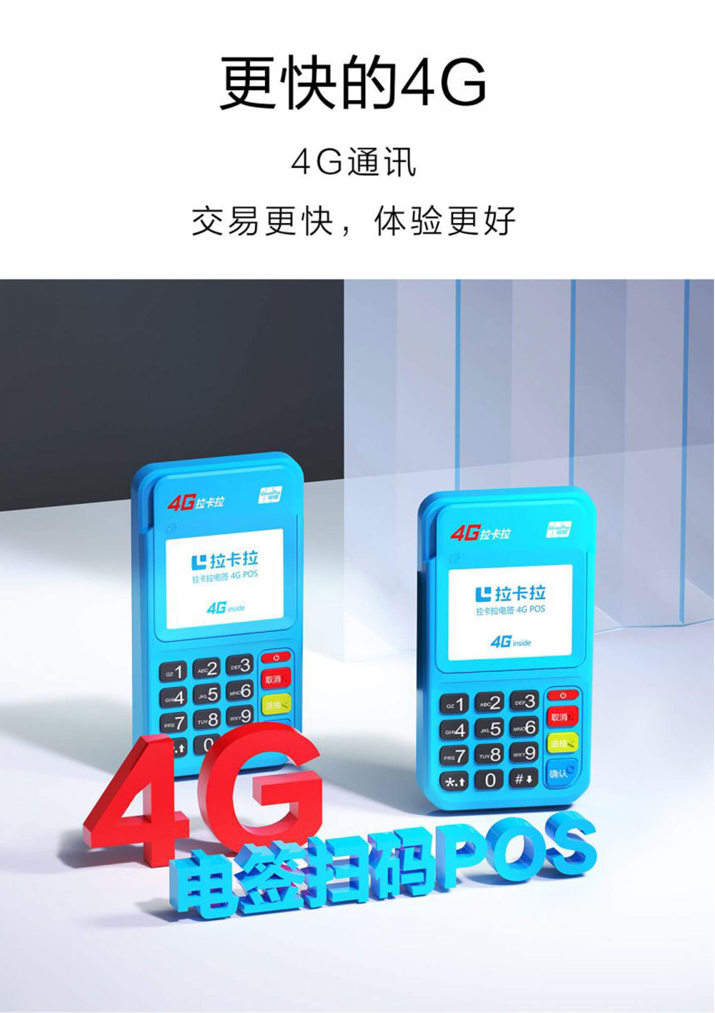 拉卡拉4G電簽POS機4G網.jpg 拉卡拉4G電簽POS機4G網.jpg