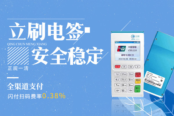 立刷電簽POS機店鋪認證流程示意圖