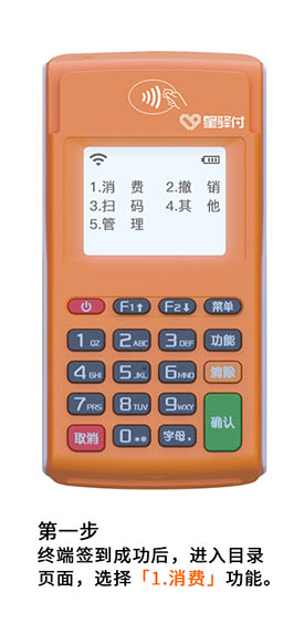 小陸電簽POS機選擇消費.jpg