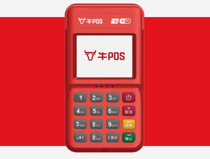 海科融通支付牛POS機刷卡安全嗎？