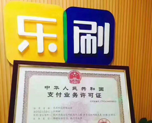 樂刷電簽pos機到底怎么樣呢？好不好用？