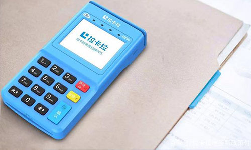 拉卡拉pos機靠譜嗎？網上辦理要注意什么？